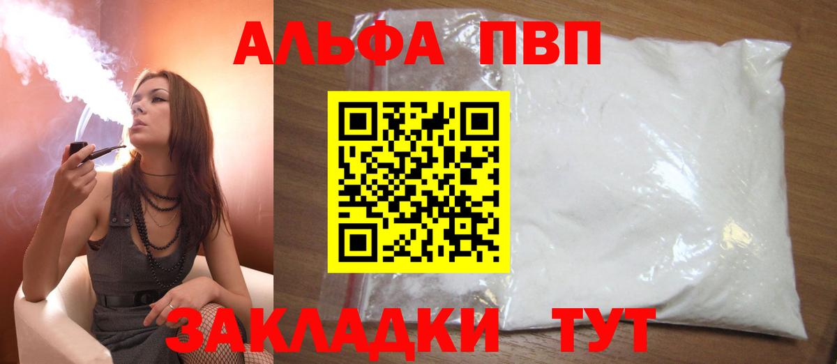 Альфа ПВП крисы CK Балашиха