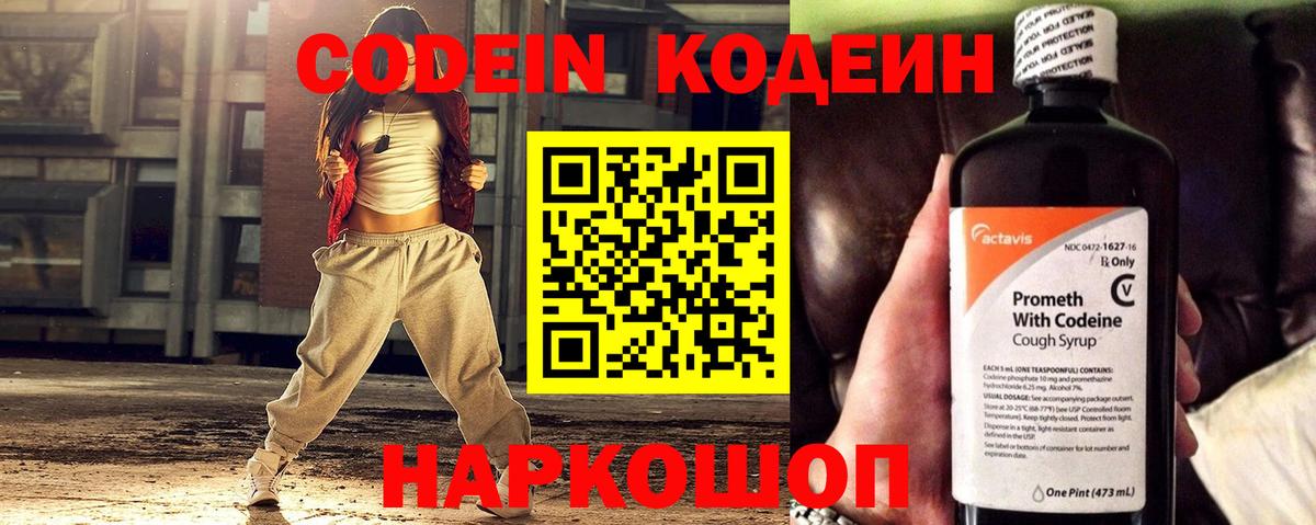 Кодеин напиток Lean (лин)  Вход с VPN  Балашиха 
